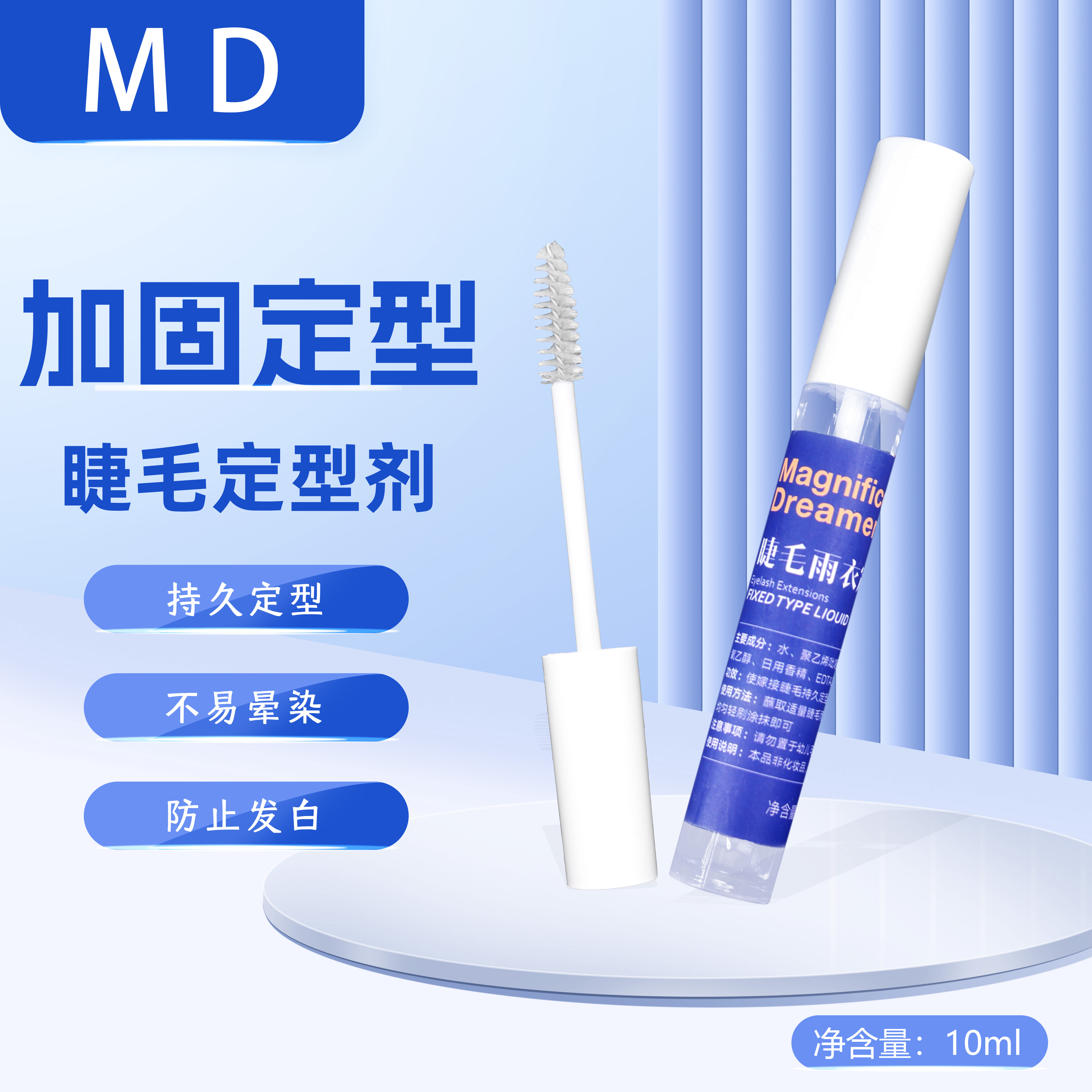 嫁接睫毛雨衣定型液透明速干