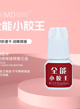 美睫店专用嫁接睫毛胶水