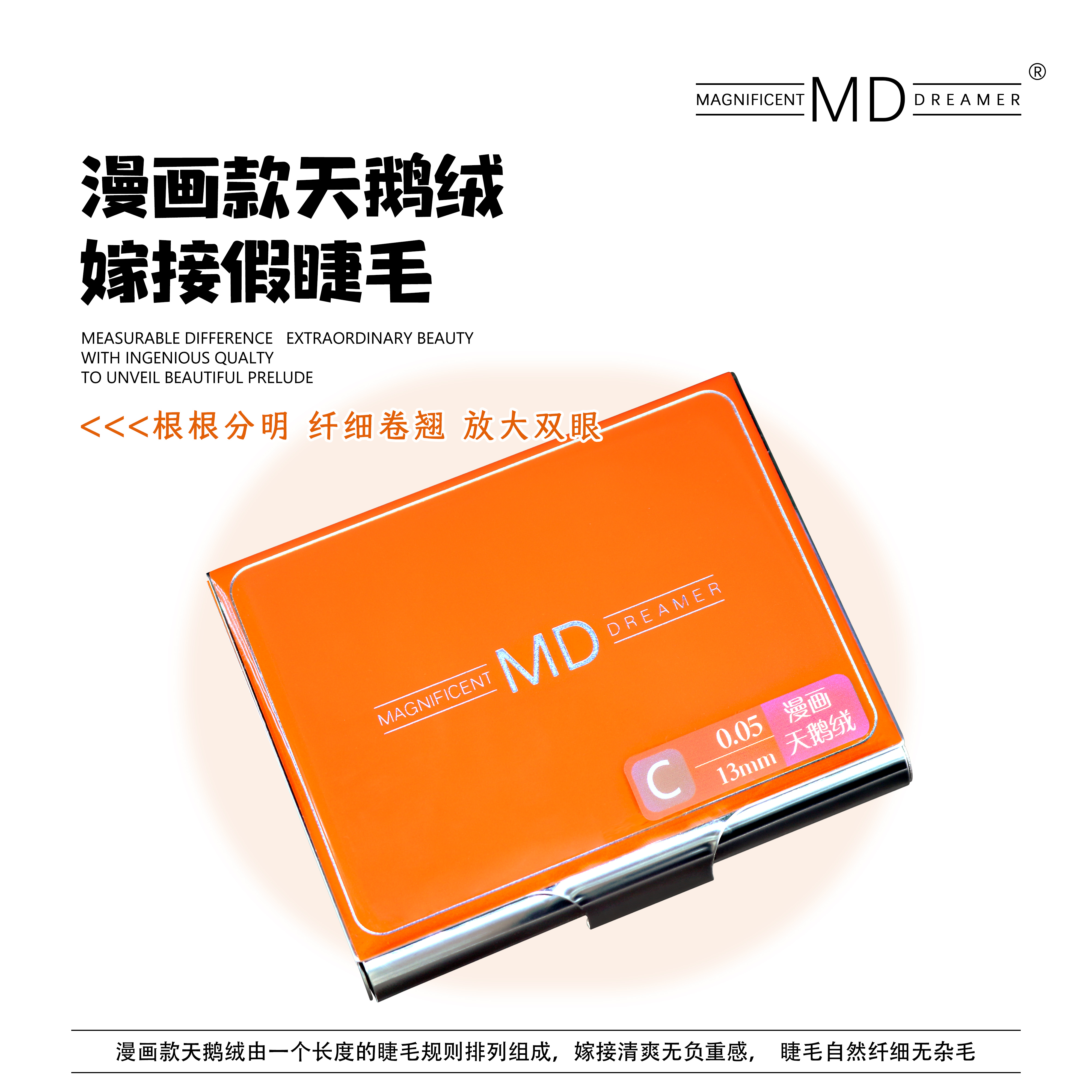 MD睫毛漫画款天鹅绒嫁接睫毛黑色根根分明网红款太阳花美睫店专用