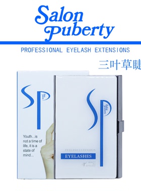 salon puberty0.05嫁接假眼睫毛三3D叶草开花自然舒适美睫店专用