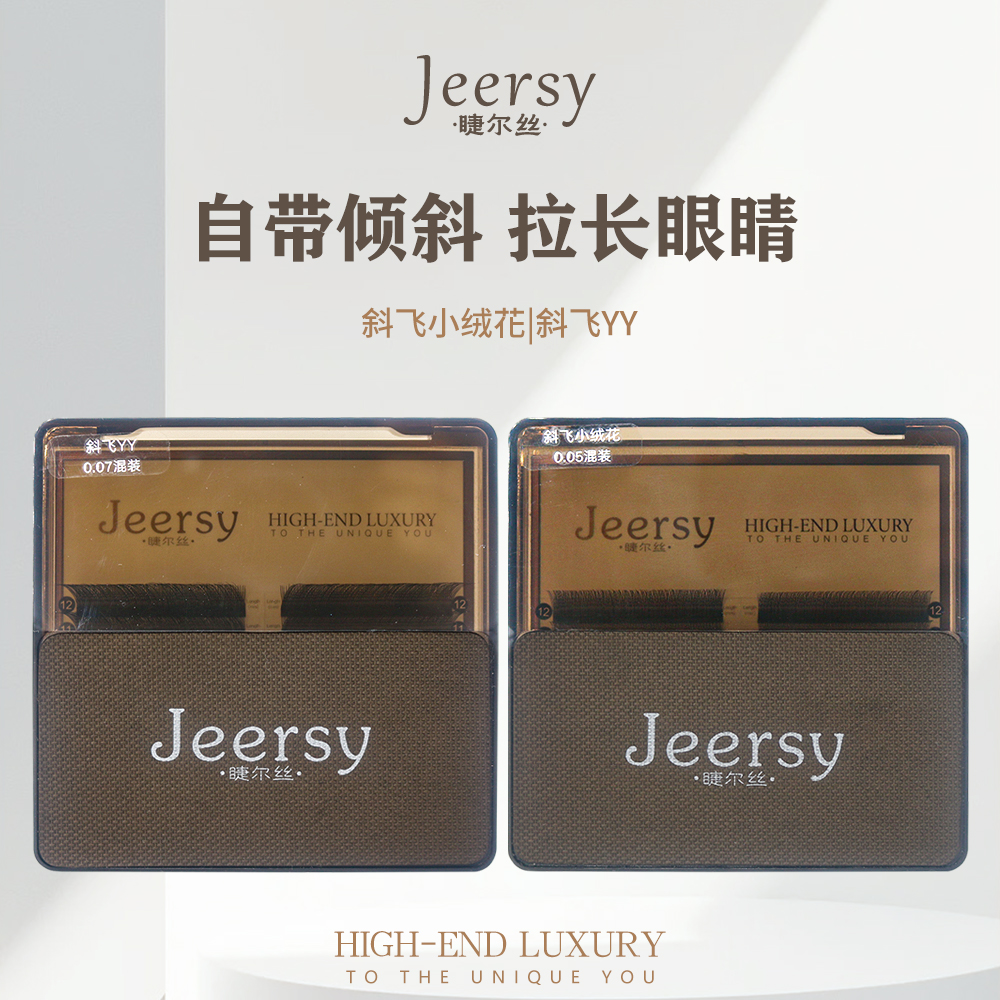 睫尔丝斜飞小绒花睫毛0.05单根
