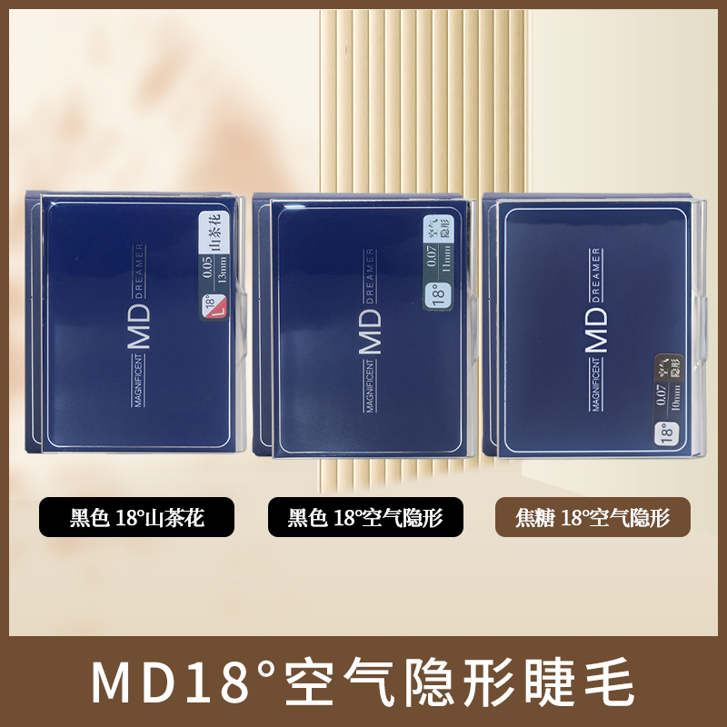 MD嫁接种植眼睫毛空气隐形睫毛焦糖色18度婴儿毛貂绒睫毛柔软舒适