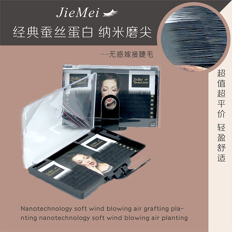 JieMei空气种植扁状系列假睫毛