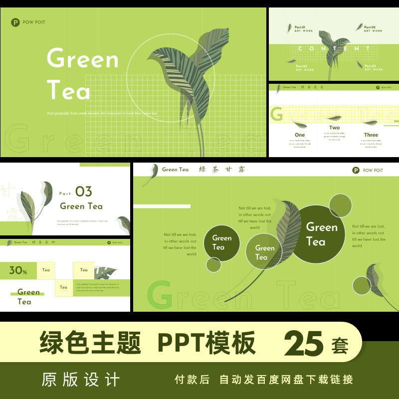 绿色主题森系小清新绿叶时尚简约ppt模板文艺高端商务汇报素材