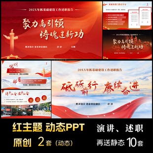 高端大气红色主题动态动画PPT模板演讲年终汇报个人述职定制制作