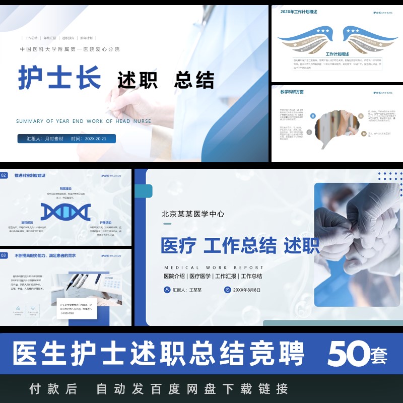 医学医疗医院医生护士长岗位年终工作总结述职竞聘报告ppt模板