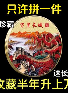 今【正在抢】正品纯沙金纪念币长城万里纪念章摆件收藏金币送礼物