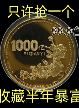 2024牡丹千亿纪念币沙金色礼品金币送礼物人立体幸运浮雕纪念章