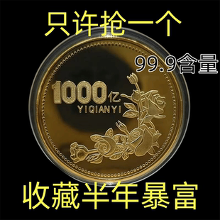 2024牡丹千亿纪念币沙金色礼品金币送礼物人立体幸运浮雕纪念章