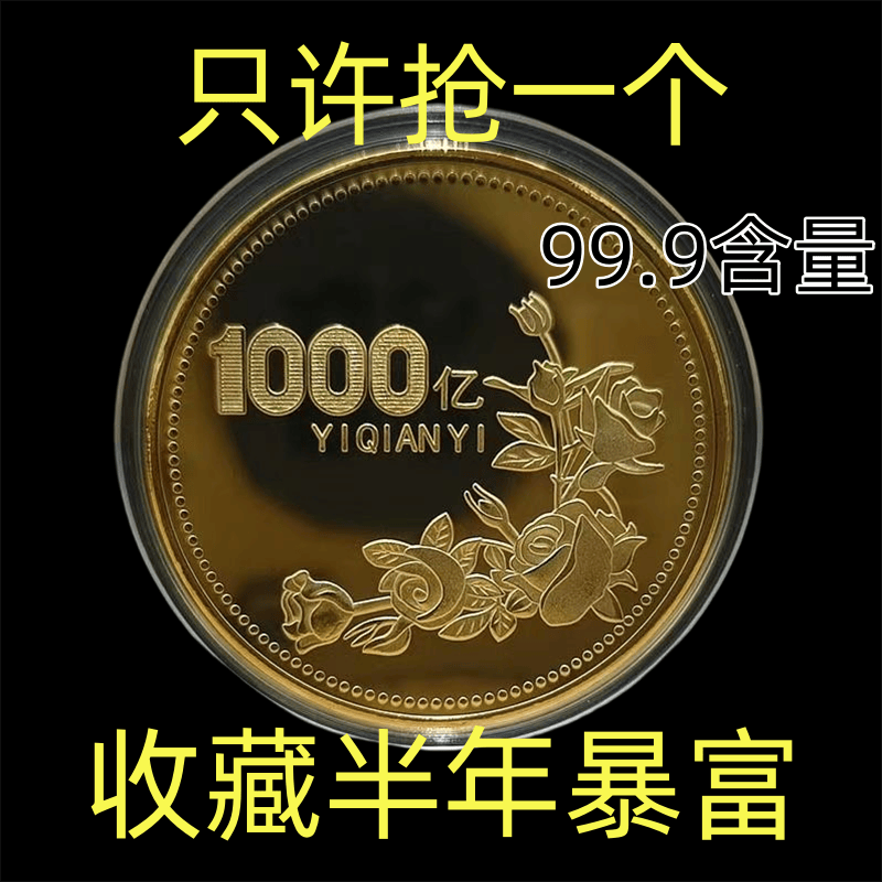 2024牡丹千亿纪念币沙金色礼品金币送礼物人立体幸运浮雕纪念章