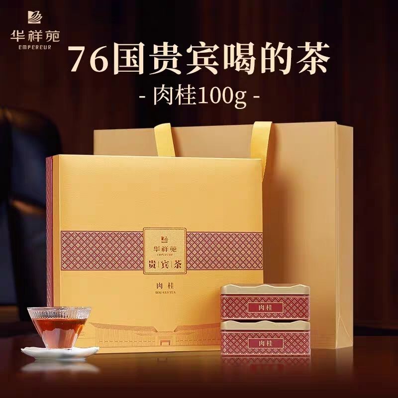 华祥苑肉桂贵宾茶武夷岩茶特级乌龙茶送礼门店款100g正品
