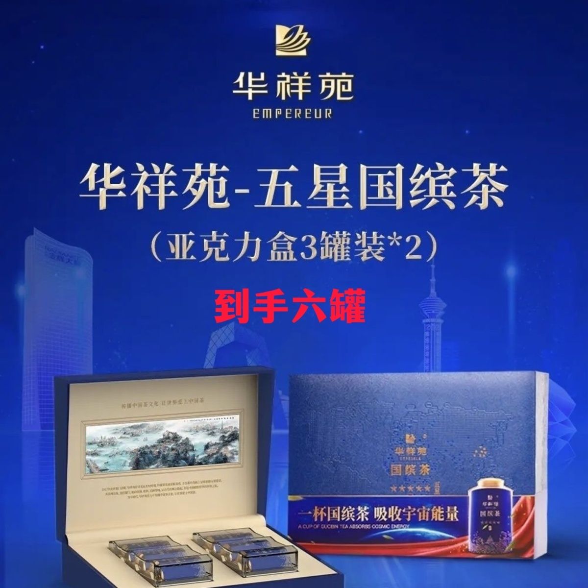 华祥苑国缤茶小蓝罐牛肉桂独立6罐包装正岩限量高档送礼