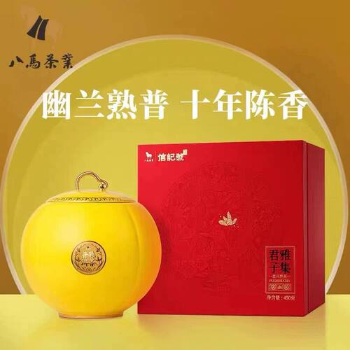八马茶业茶叶云南普洱君子雅集普洱2010年原料450g礼盒装门店爆品