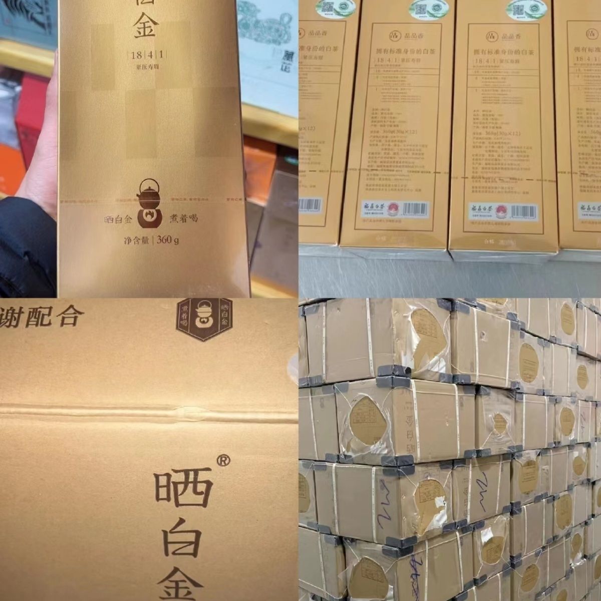 品品香1841整箱晒白金原封源码寿眉整件批发一件10条全新正品