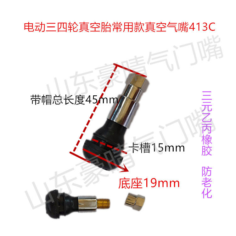 电动车三轮四轮配套真空胎气门嘴TR413防爆气嘴铝合金气嘴子批发