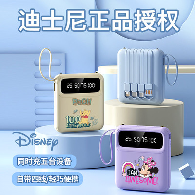 Disney/自带四线充电宝2万毫安