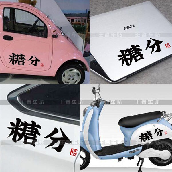 King car Sugar Silver logo Japanese anime Motorcycle Electric notebook Car sticker Car Stickersin the Car/Articles/Fitting/Refit , Auto Exterior Accessories/Installation and decoration/Protect , Auto Exterior Accessories , Car decoration stickers  category - from Buy2taobao.com to provide professional Taobao agent buy service