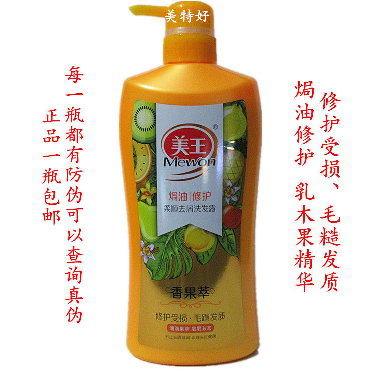 正品美王洗发水焗油修护新香果萃去屑洗发露丝柔顺滑清爽柔亮包邮