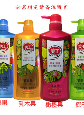 正品美王洗发水丝质柔滑750ml香果萃去屑焗油清爽柔亮洗发露包邮
