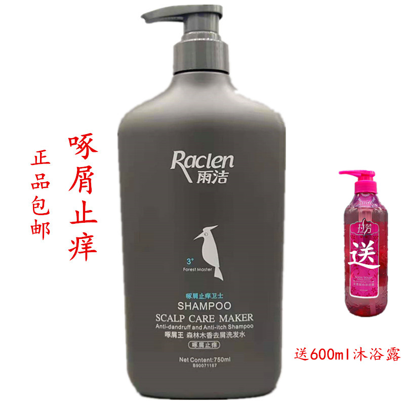 正品雨洁洗发水啄屑王去屑男女士止痒控油清爽留香蓬松柔顺洗头膏