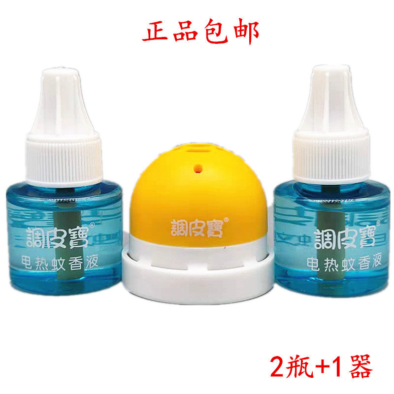 正品调皮宝蚊香电蚊香液45ml*2瓶驱蚊防蚊液无味型婴幼儿孕妇可用