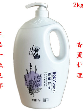 正品拉芳草本多姿2000m香薰护理清新舒爽滋润保湿2L沐浴露包邮