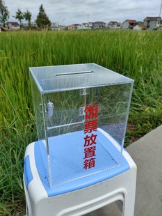 加厚透明投票箱 废票箱 意见箱 投诉建议箱 食堂饭票回收箱收纳盒