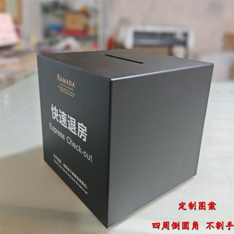 酒店快速退房服务箱房卡箱回收箱