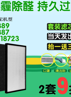 配SKG4889 4887 KJ18723空气净化器过滤网滤芯HEPA活性炭除甲醛霾