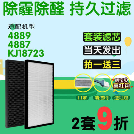 配SKG4889 4887 KJ18723空气净化器过滤网滤芯HEPA活性炭除甲醛霾