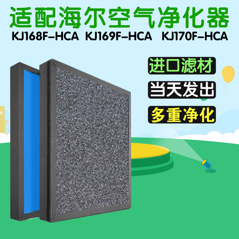 适配海尔空气净化器过滤网KJ168F-HCA/KJ170F-HCA活性炭HEPA滤芯
