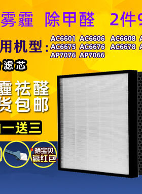 滤芯飞利浦AC6710/6675/6676