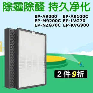 KVG900D 適配日立空氣凈化器過濾網EPF KVG900H EPF A9000濾芯