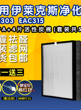 适配伊莱克斯空气净化器滤网EAC303/EAC315/EFAC303滤芯