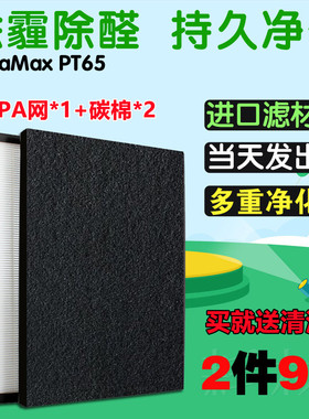 适配范罗士 fellowes AeraMax PT65宠物净化器濾網炭网耗材配件