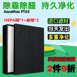 PT65滤网空气净化器过滤网炭网滤芯 AeraMax fellowes 适配范罗士