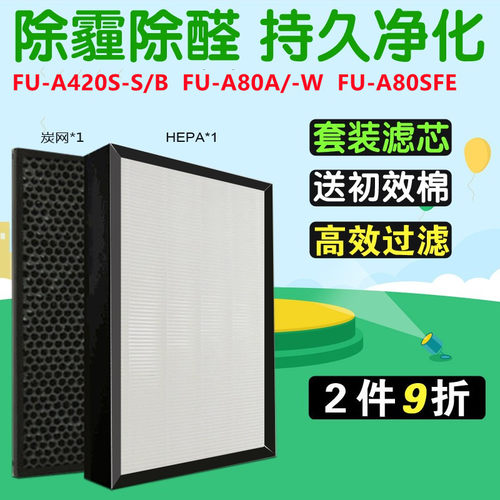 适配夏普空气净化器FU-A80A/A420S滤芯FP-A80A-W/A80UW过滤网SFE