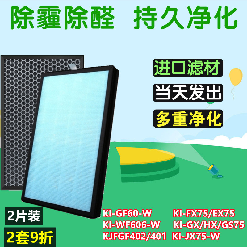 配夏普KI-GF60空气净化器WF606滤网EX75/FX/GX/GS75/HX/75滤芯W/N