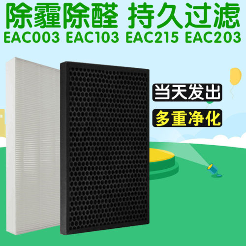 禾芯适配伊莱克斯净化器过滤网EAC203/215/103/003活性炭HEPA滤芯