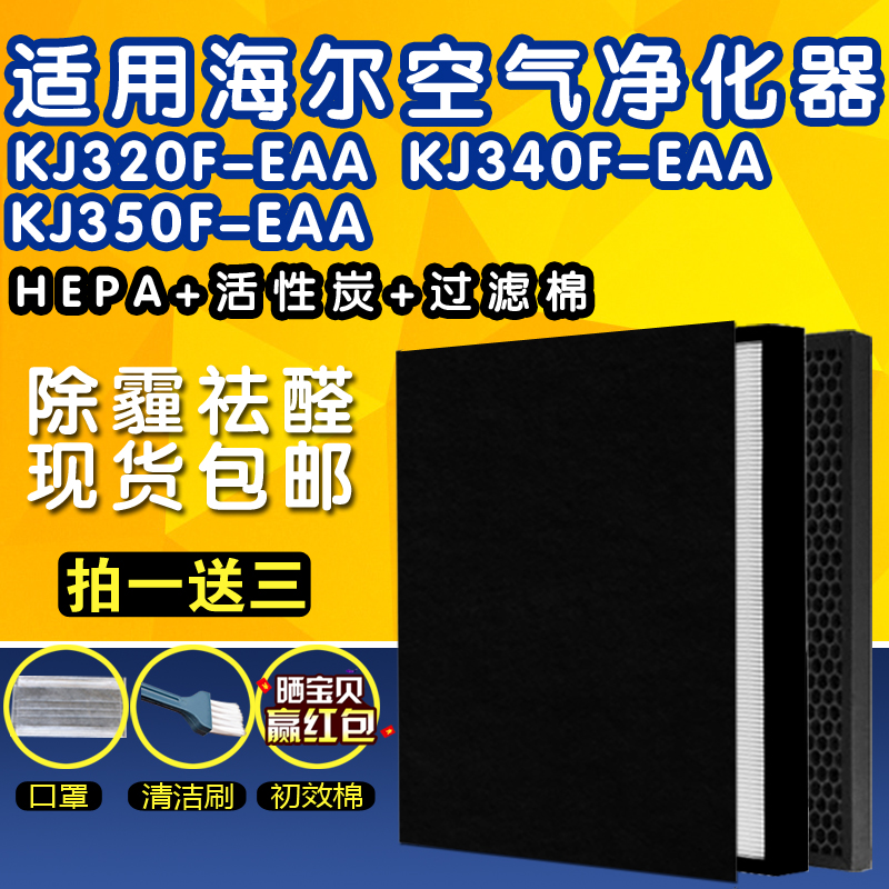 [百茂科技空气净化,氧吧]适配海尔空气净化器KJ340F-EA月销量0件仅售60元