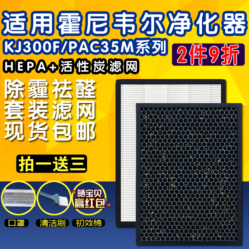 [百茂科技空气净化,氧吧]适配honeywell霍尼韦尔空气净月销量0件仅售47元