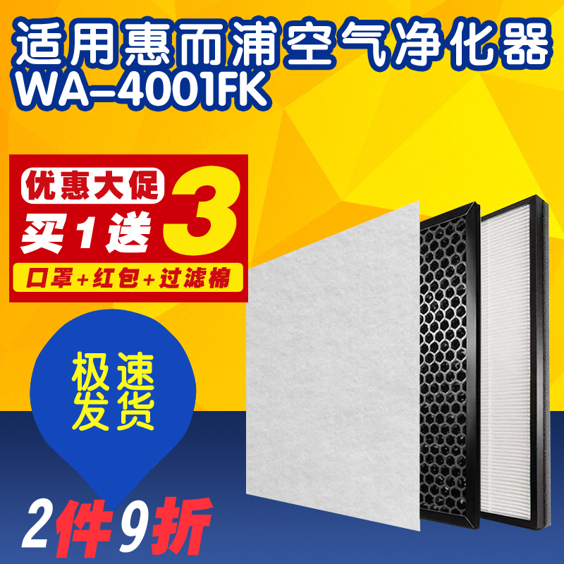 适用惠而浦WA-4001FK空气净化器替换活性炭滤网滤芯HEPA