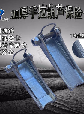 加厚手拉葫芦吊钩防脱卡扣1T-20T