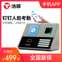 Haoshun f3979 nail Intelligent Cloud attendance machine fingerprint face recognition punch wireless WiFi network remote access mobile phone sign in brush face staff go to work sign in one machine