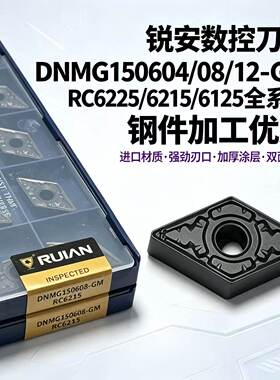 锐安数控刀片DNMG150604/150608/150612-GM RC6225/6125/6215钢件