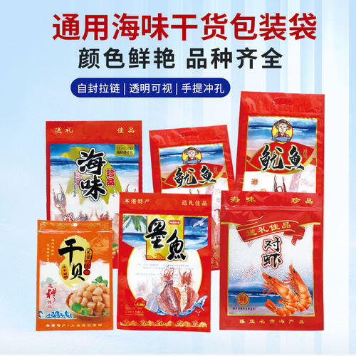 海产品包装袋通用自用送礼