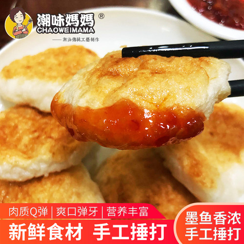 潮味妈妈手打墨鱼饼500g香煎油炸台湾小吃烧烤火锅底料伴侣麻辣烫