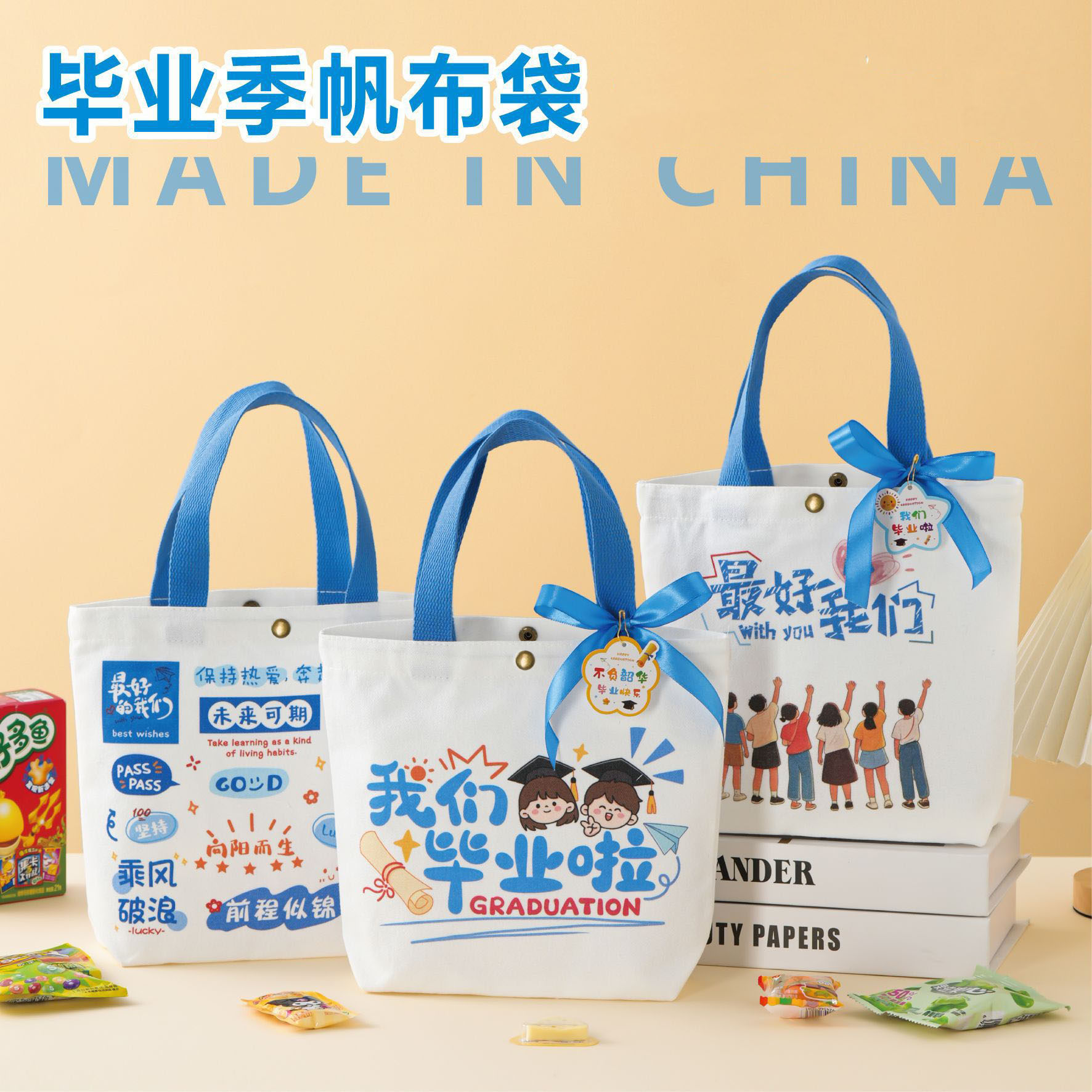 幼儿园毕业礼品袋送全班小学生初中毕业礼物送同学纪念帆布手提袋