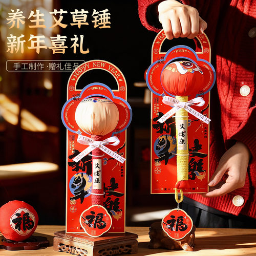 2026马年新年礼品养生锤艾草锤春节活动实用伴手礼公司年会送员工