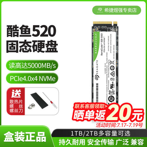 希捷酷鱼1TBPCIe4.0NVMeSSD